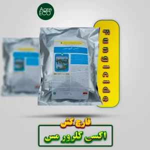 قارچ کش اکسی کلرو مس گل سم