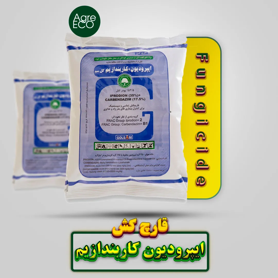 قارچ کش ایپرودیون کاربندازیم