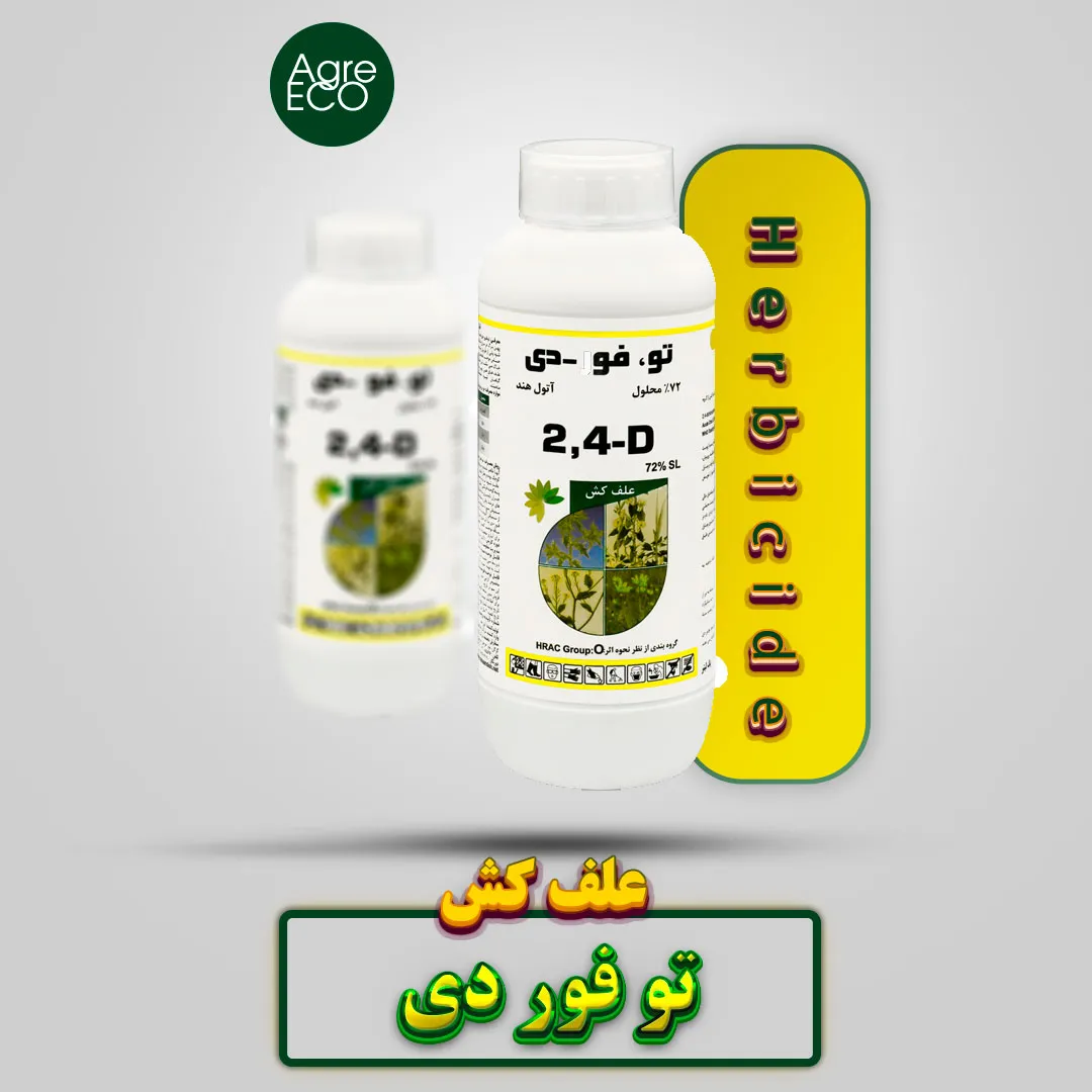 علف کش تو فور دی گل سم