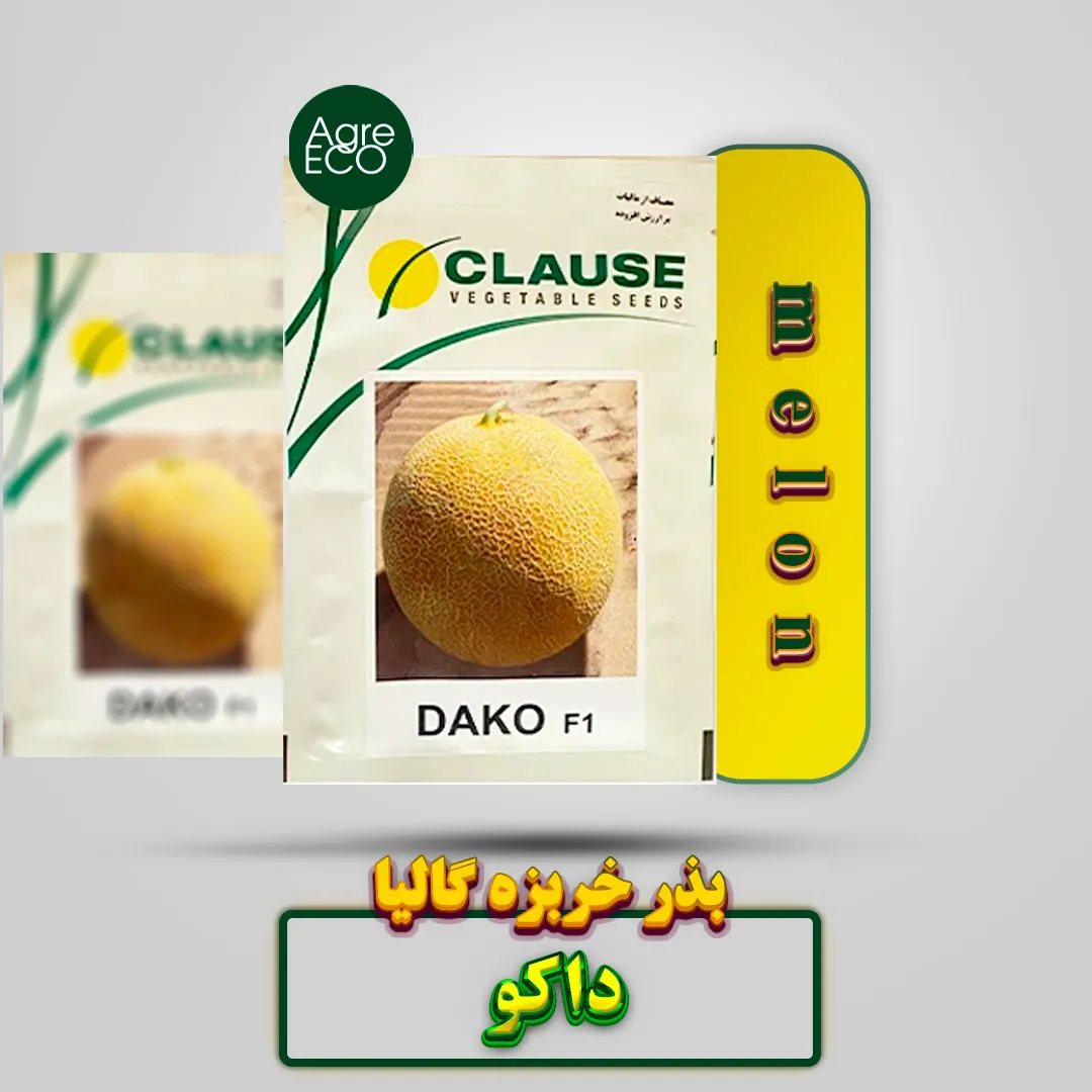 بذر خربزه گالیا داکو کلوز