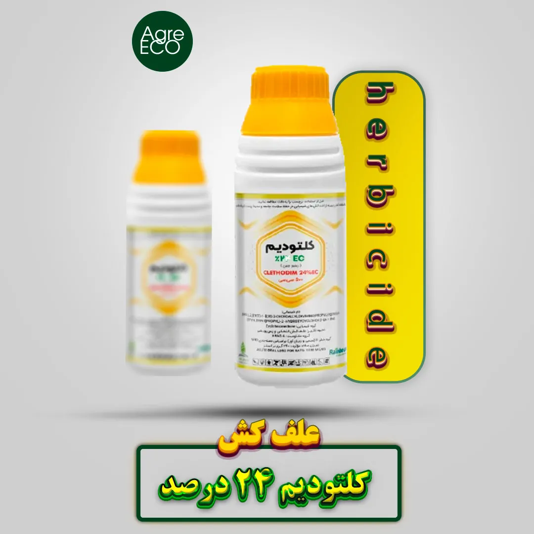 علف کش کلتودیم 24% (سلکت سوپر) رینبو چین