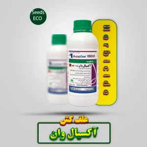 علف کش آکسیال وان سینجنتا