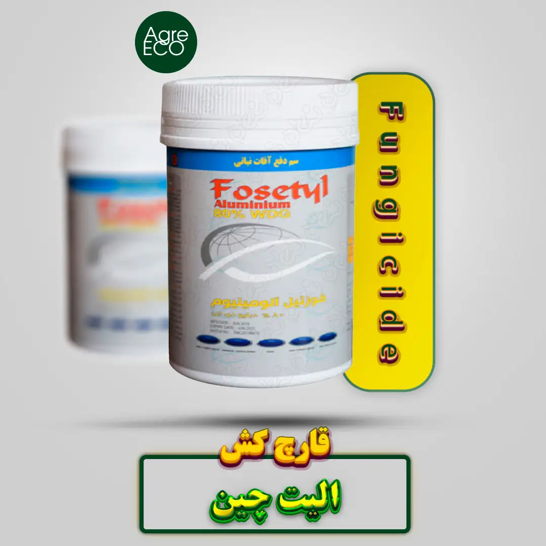 قارچ کش الیت (فوزتیل آلمینیوم) چین سرای سپند