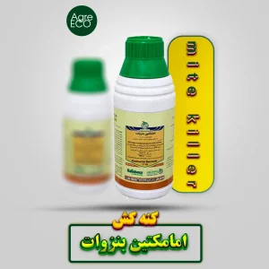 کنه کش امامکتین بنزوات هزاره سوم