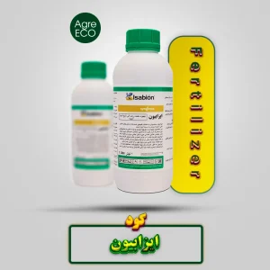 کود مایع آلی ایزابیون سینجنتا