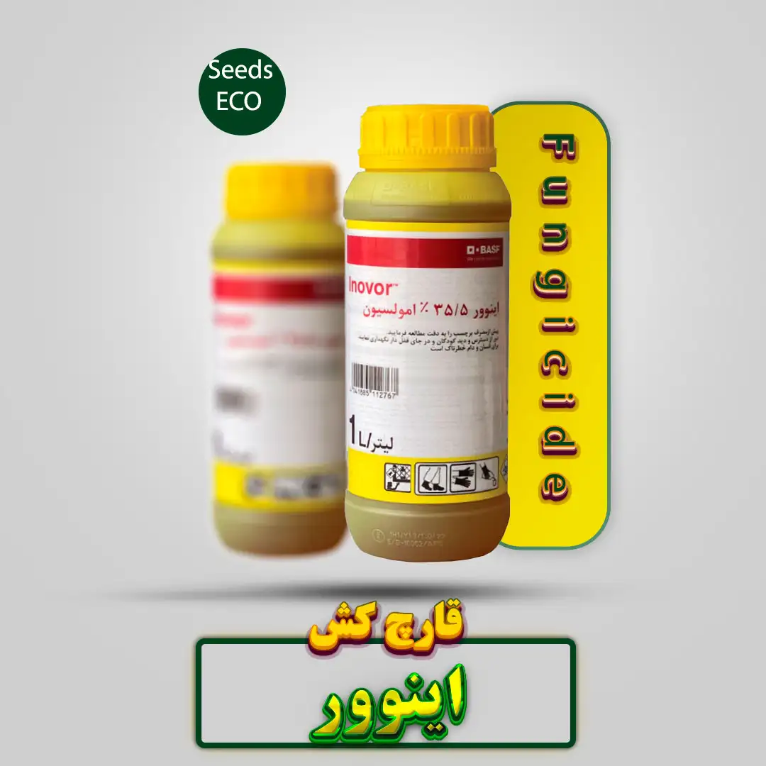 قارچ کش اینوور باسف BASF