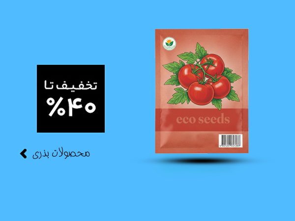 بهترین بذر های با کیفیت بالا در اکوسیدز