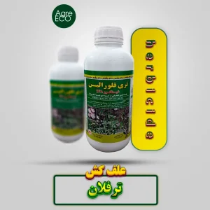 علف کش ترفلان (تریفلورالین) شیماگرو