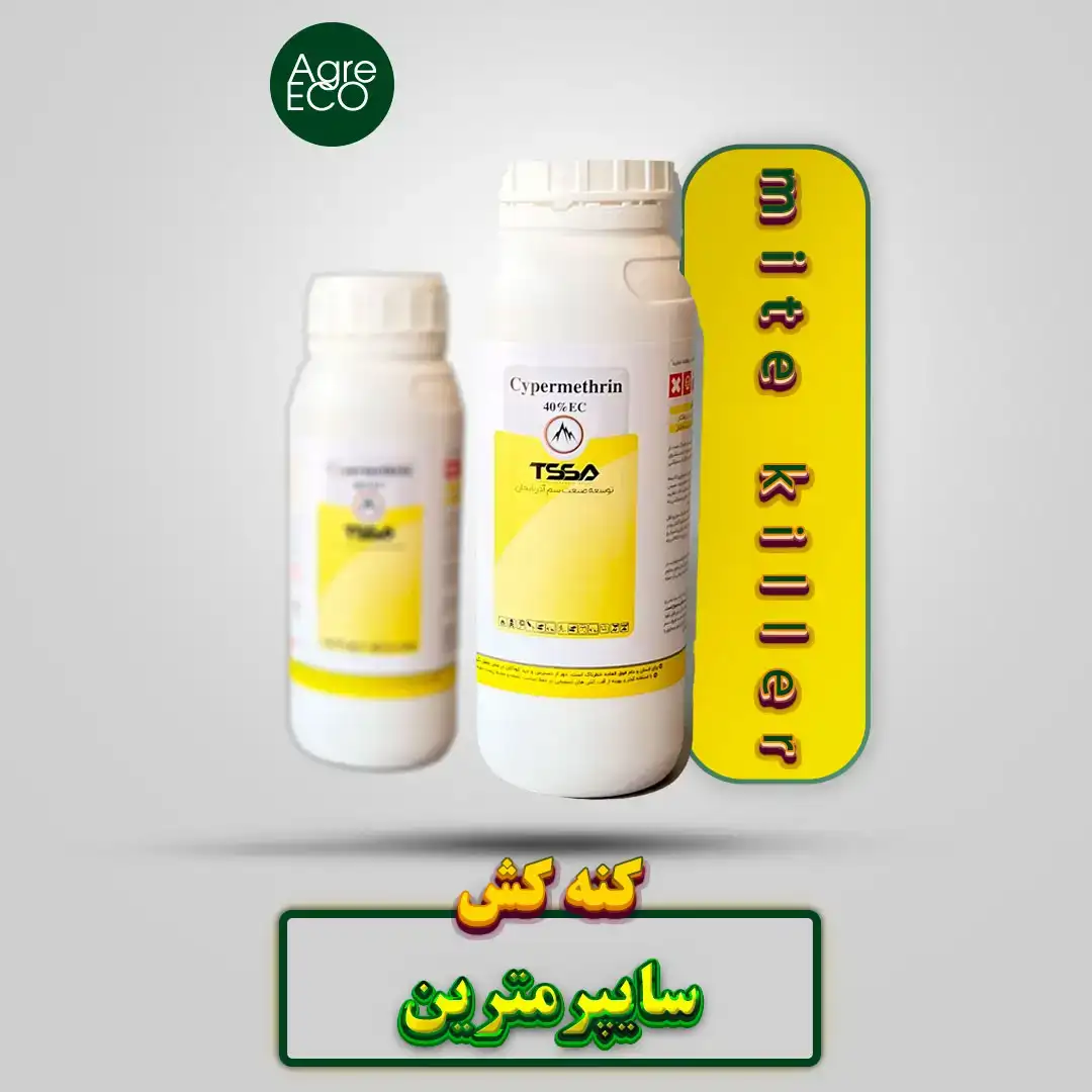 کنه کش سایپرمترین (ریپکورد) خزرسم