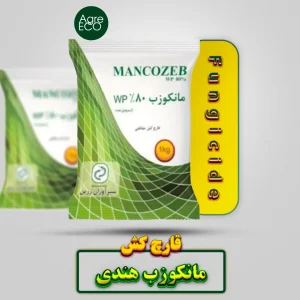 قارچ کش مانکوزب هندی سبز آور نگین فلات