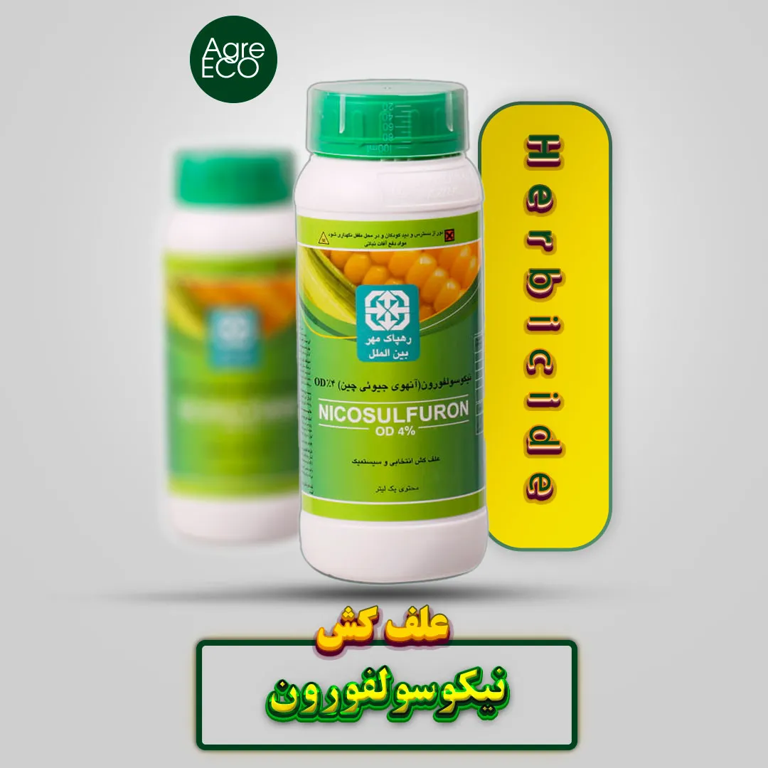 علف کش نیکوسولفورون بهسا