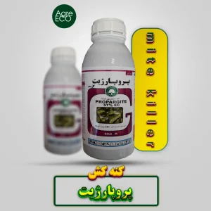 کنه کش پروپارژیت (اومایت) گلسم