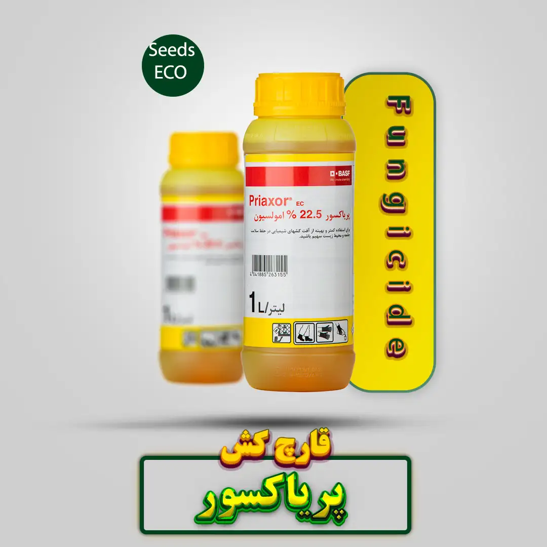 قارچ کش پریاکسور باسف BASF