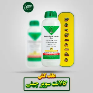 علف کش هالوکسی فوپ متیل (گالانت سوپر چینی) فراز آسمان